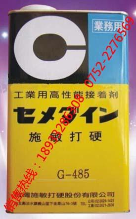 施敏打硬G-485