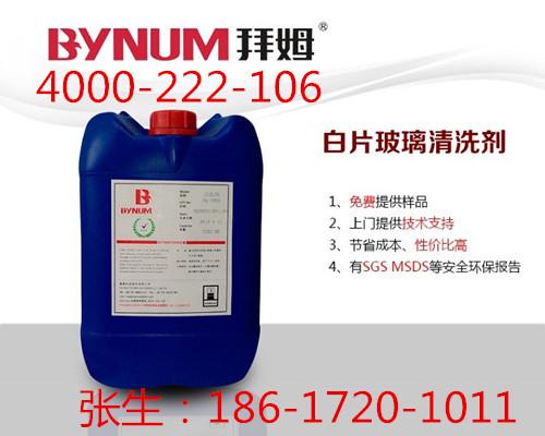 东莞精雕白片清洗剂价格_拜姆产品