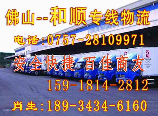 佛山到定海区货运公司|顺德物流线