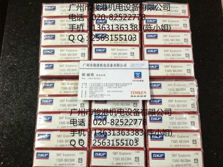 供应SKF角接触球轴承7305BECBM