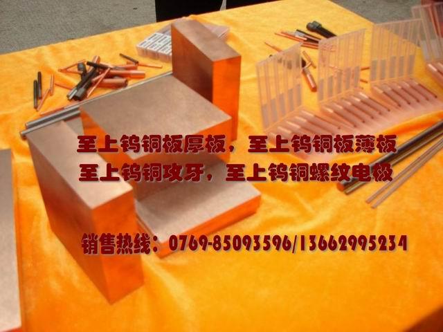 90W10CUͭ