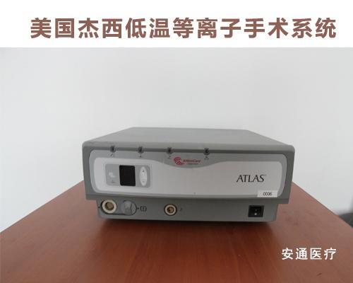 低温等离子手术系统安全吗