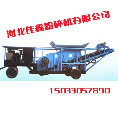 流动式大型震动锤式粉碎机<佳鑫机械>厂家