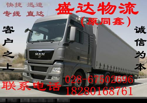 成都到德州货运公司