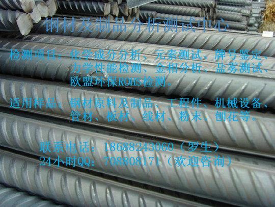 福州钢筋材料化学成分检测机构
