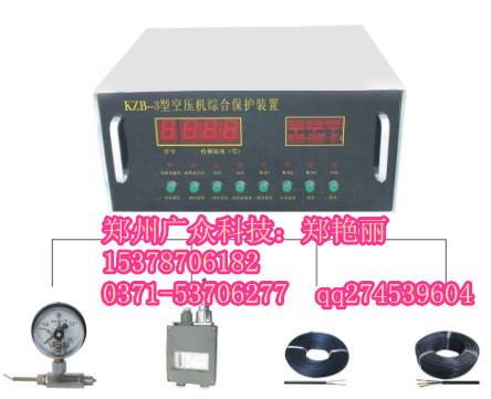 KZB-Ⅲ型空压机综合保护装置