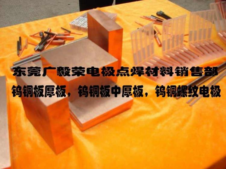 进口钨铜螺纹电极带钨铜螺纹电极