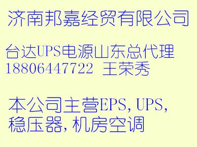 供应台达UPS电源山东总代