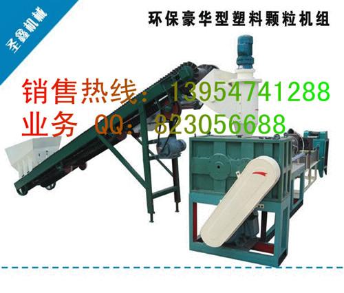 环保无污染塑料颗粒机,再生塑料造粒机