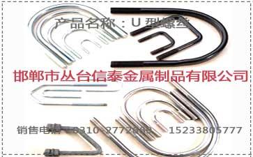 厂家供应U型丝U型螺丝U型螺栓U型栓