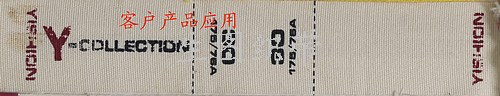 商标织带切边带棉带类