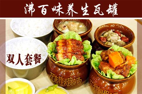 沸百味瓦罐加盟|瓦罐煨菜|瓦罐煨汤|瓦罐煨汤的做法