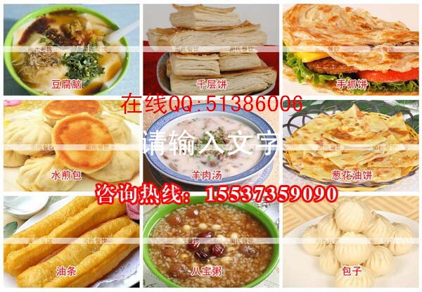 早餐早点培训哪里学正宗千层饼技术?羊肉汤怎么做?