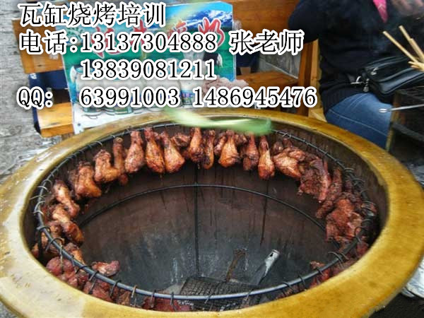 瓦缸烤培训哪家好去哪学瓦罐小吃瓦缸烤串包教会