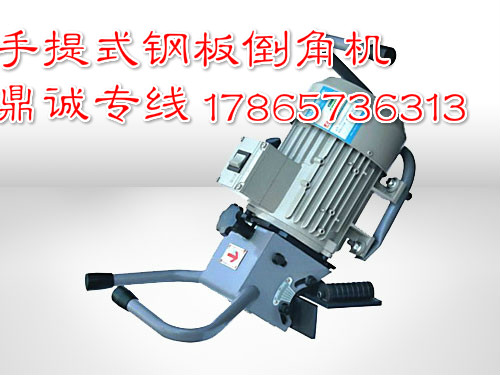 河北邢台手提钢板倒角机SKF-15管子坡口机大量现货