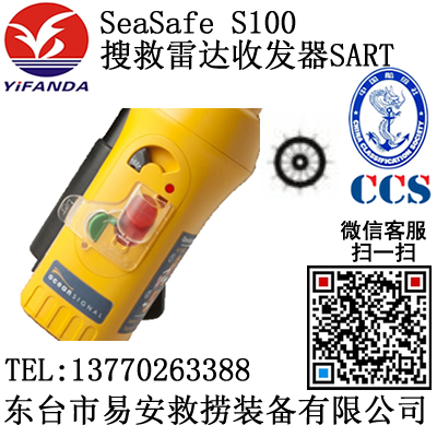 SeaSafe S100ѾȴշSART