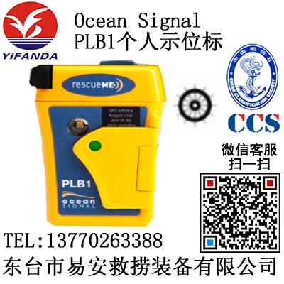 Ocean Signal PLB1ʾλ
