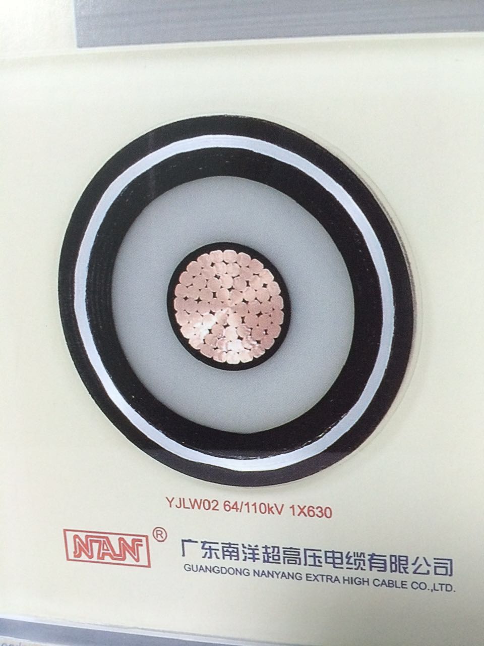 供应广州南洋电缆 YJLW02、YJLW03-1×1200 超高压电缆