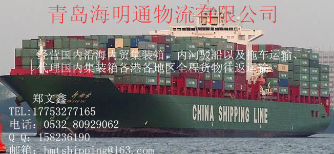 青州淄博东营到广西广州海口福州内贸海运物流船运公司