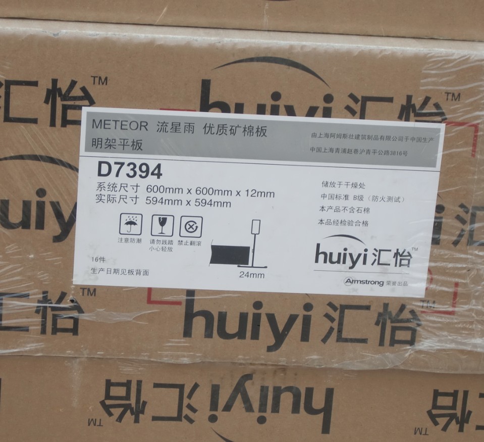 阿姆斯壮矿棉板