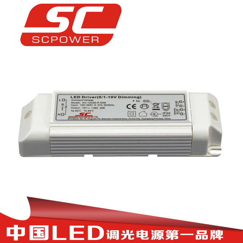 0-10V,10V PWM,电阻三合一调光恒压电源20W