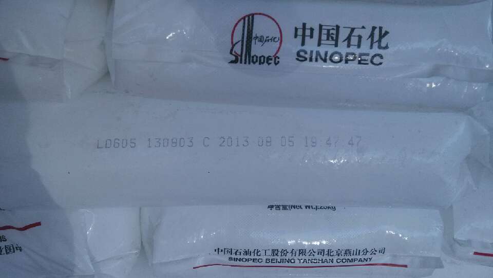 LD605 LDPE 低密度聚乙烯