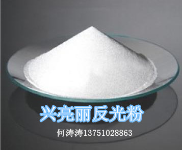 白色反光粉新单价
