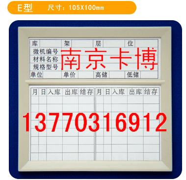 E型磁性材料卡、仓库标牌、磁性库位卡-13770316912