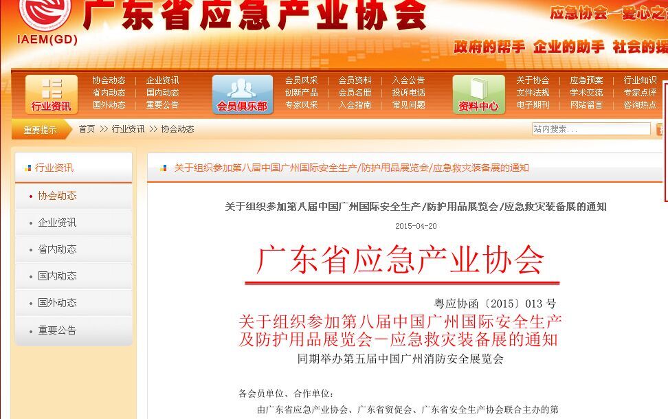 广州劳保展用品展销会