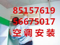 杭州三堡南苑空调维修公司空调移机加氟收费情况