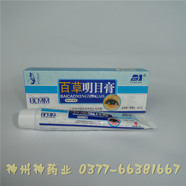 神州神厂直供 百草明目膏 眼膏OEM 可贴牌代加工