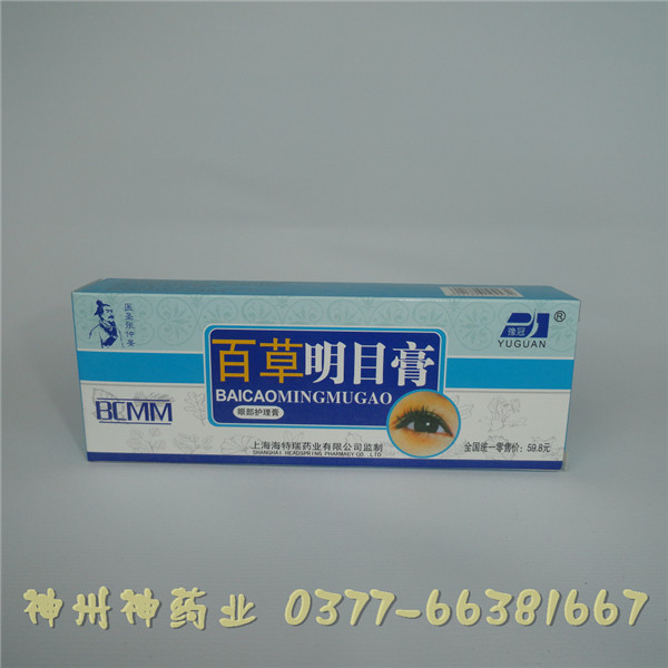 河南神州神 百草明目膏 眼膏OEM 可贴牌代加工