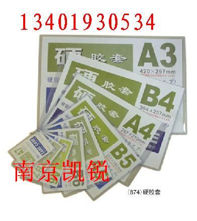 磁性硬胶套,磁性A4卡,南京磁性标牌