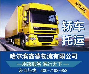 轿车托运 轿车托运价格 轿车托运 轿车托运公司|拉萨轿车托运哪家好