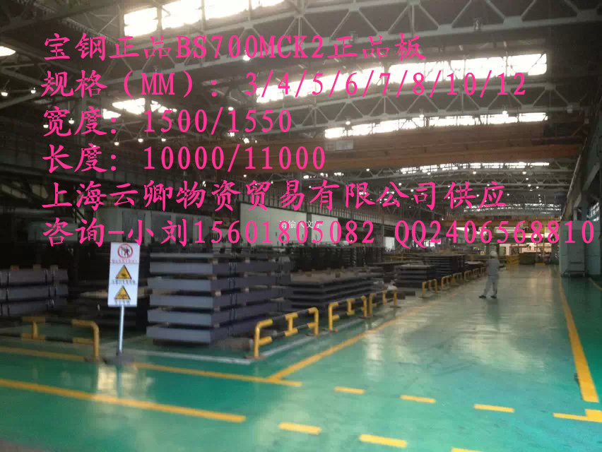 矿山设备用BS700MCK2高强度钢板