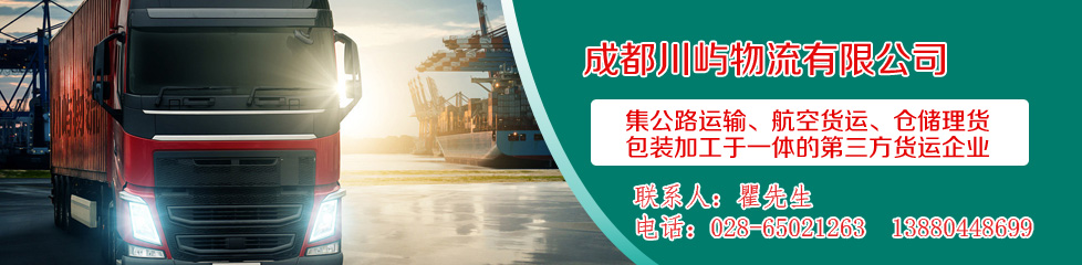 成都到深圳物流专线公司