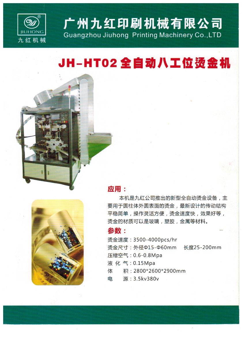 JH-HT02ȫԶ˹λ̽