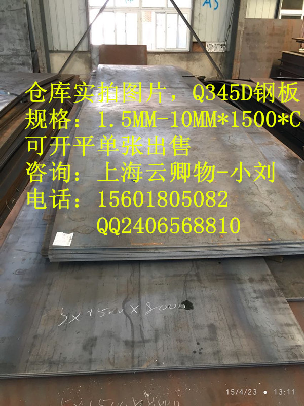 Q345D/EͺϽְ