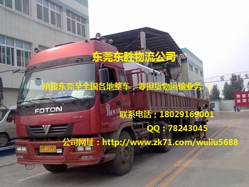 东莞到常熟货运公司线