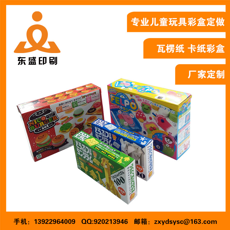 东莞瓦楞纸玩具彩盒包装印刷