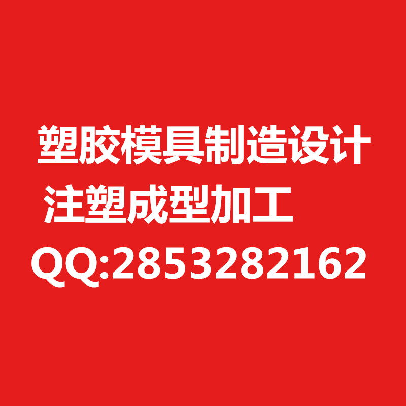 深圳塑胶产品模具厂_沙井塑胶模具厂