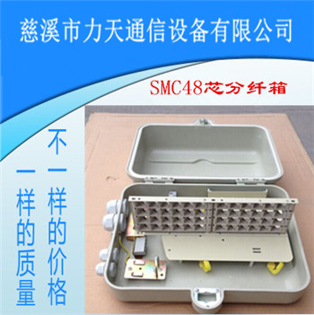 SMC分线箱48芯分光箱,FTTH分线盒, 分纤箱
