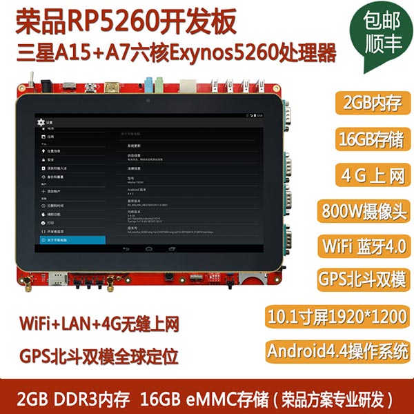 exynos5260Ʒṩȫ