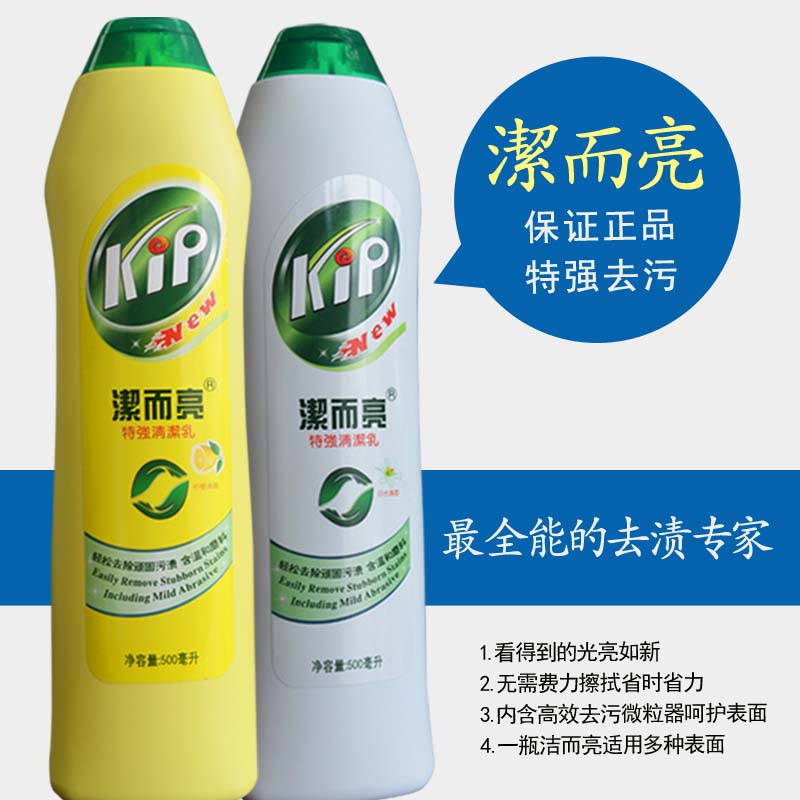 酒店多功能清洗剂 洁而亮特强清洁乳
