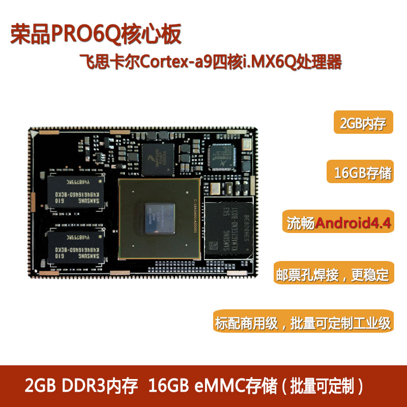 ƷPRO6Qİ¿ķ˼Freescale Ctex-a9ĺ˺İ