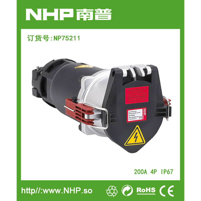 NHP 大电流系列岸电连接设备连接器200A