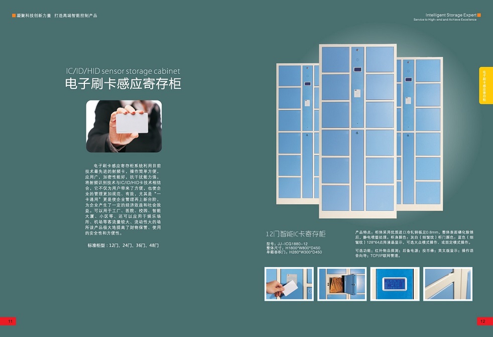 电子刷卡IC卡感应寄存柜