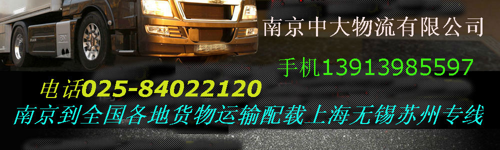 南京到苏州物流专线货运公司