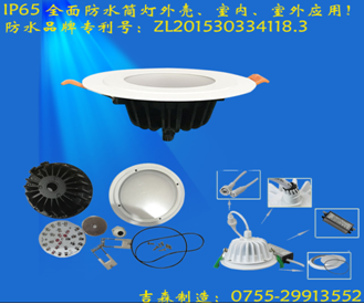 厂家模筒灯外壳cob贴片通用筒灯套件13W、15W、16W贴片/大功率筒灯配件4寸IP54\IP65