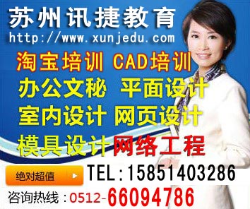 苏州淘宝培训苏州淘宝美工培训苏州淘宝运营培训